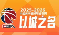 世界杯手机观看-本赛季CBA四大豪强球队平均年龄对比